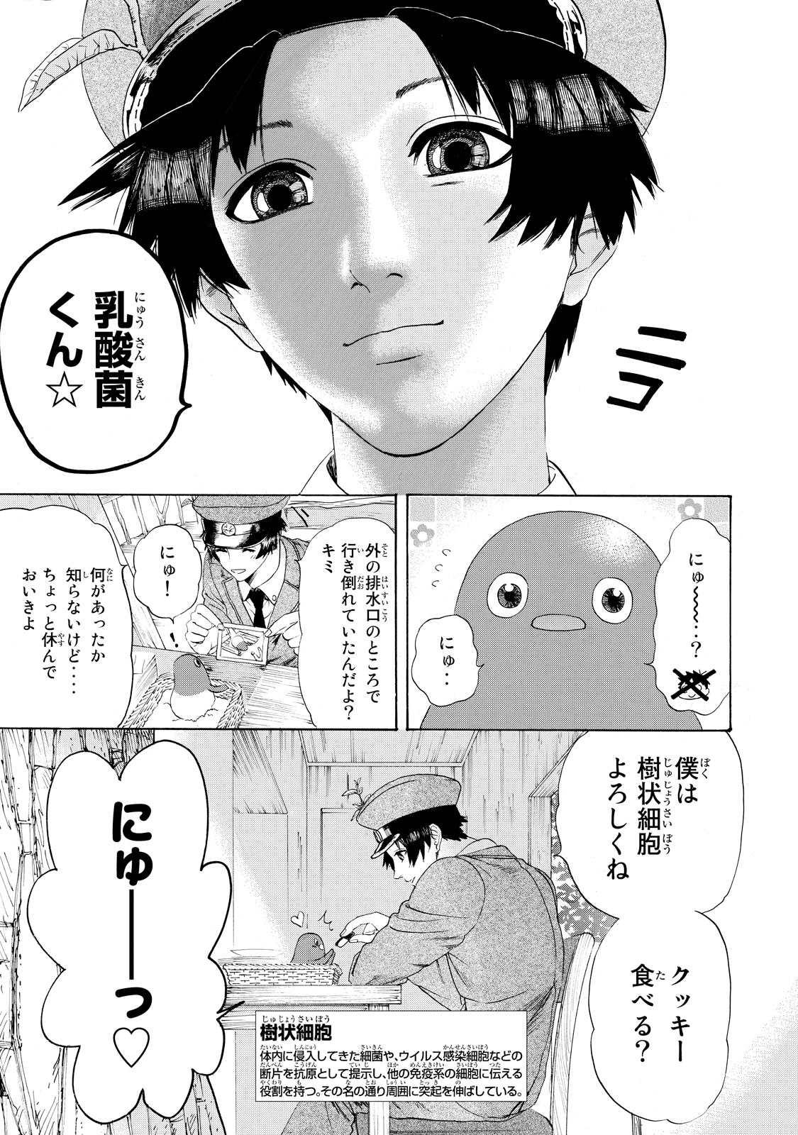 Hataraku Saibou - Chapter 21 - Page 17